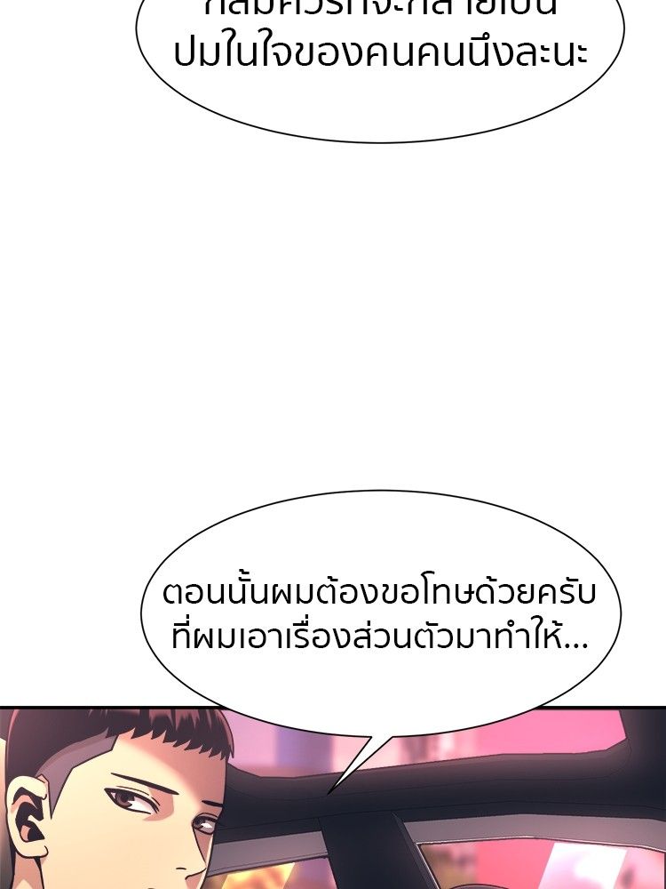 I Am Unbeatable ตอนที่ 18 85