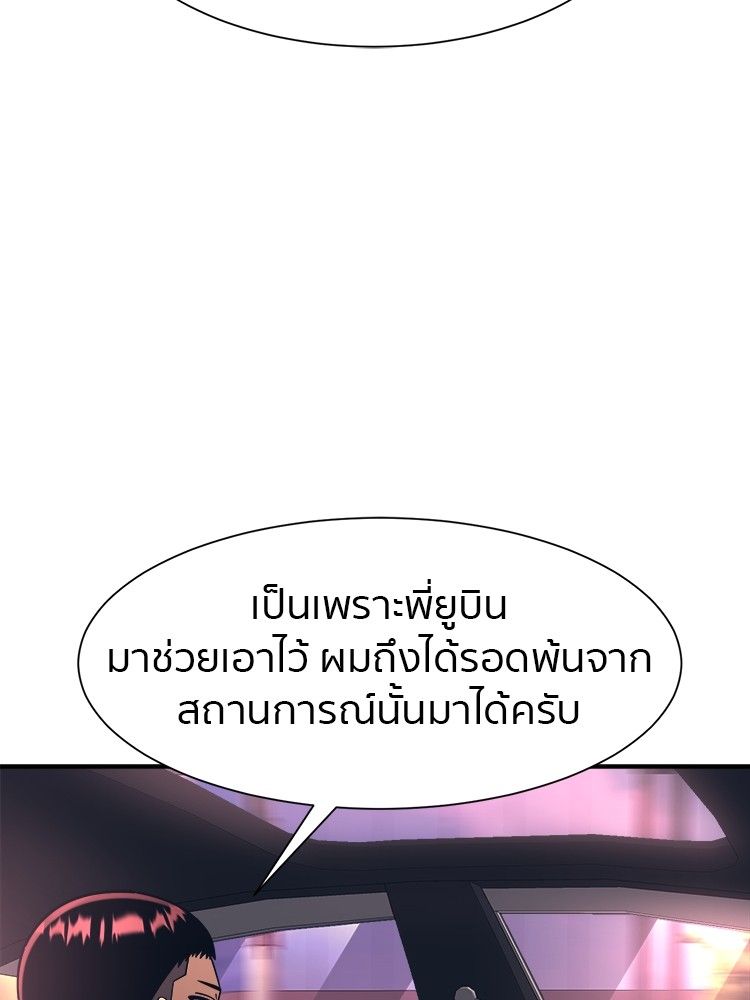 I Am Unbeatable ตอนที่ 18 94