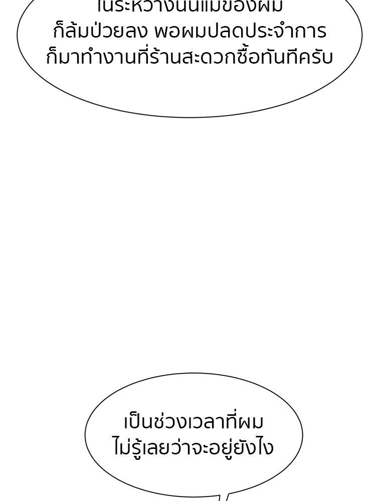 I Am Unbeatable ตอนที่ 18 92