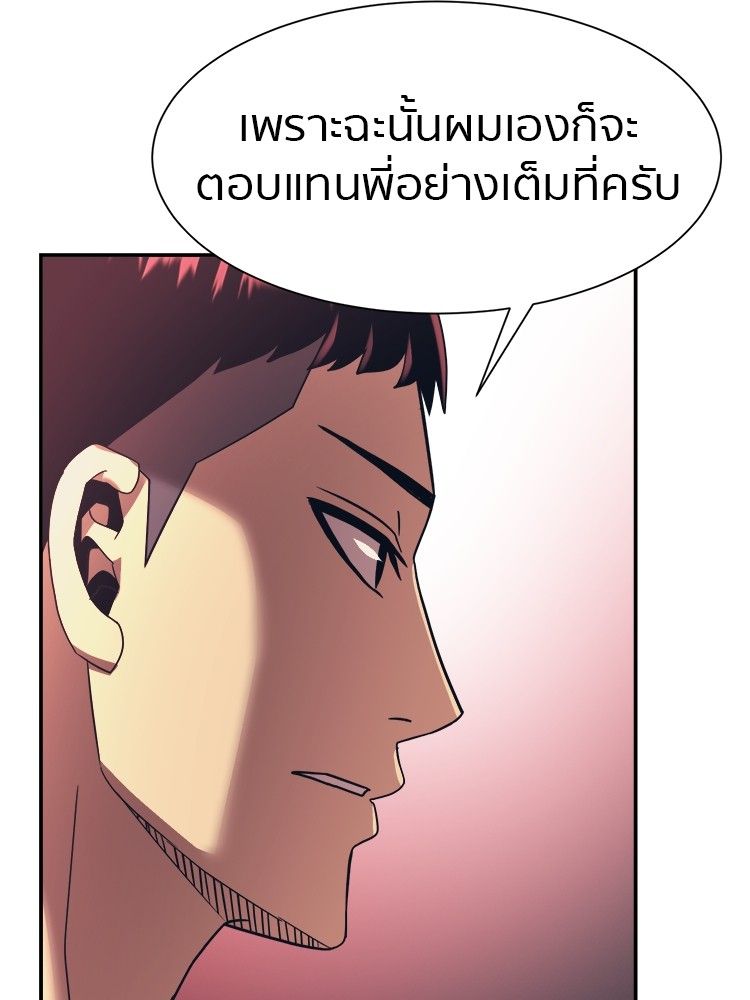 I Am Unbeatable ตอนที่ 18 96