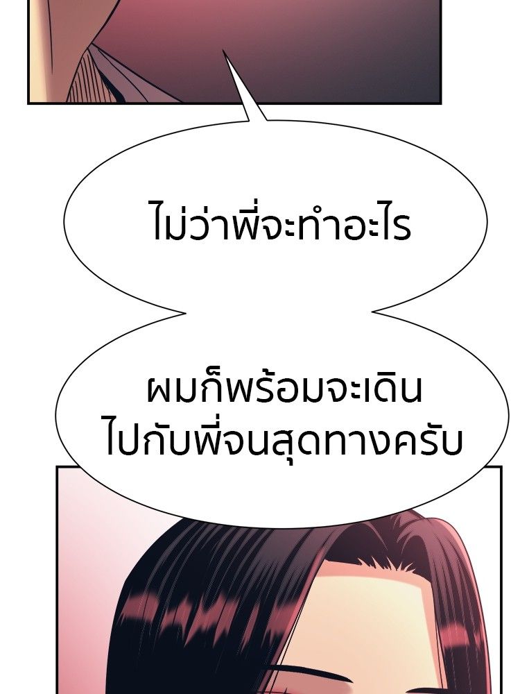 I Am Unbeatable ตอนที่ 18 97