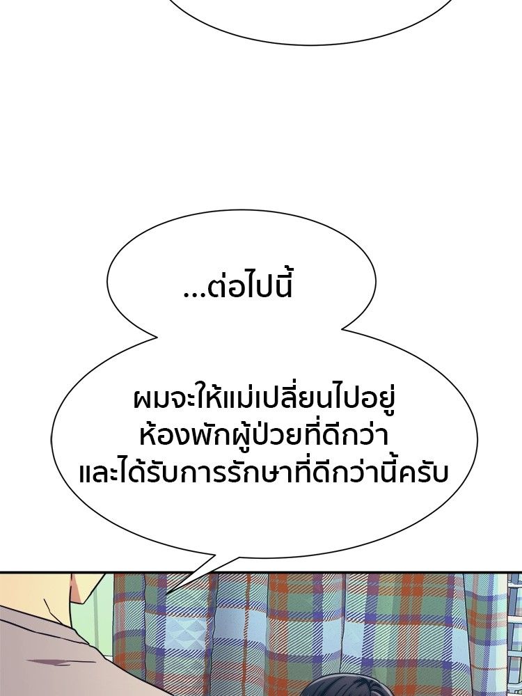 I Am Unbeatable ตอนที่ 17 75
