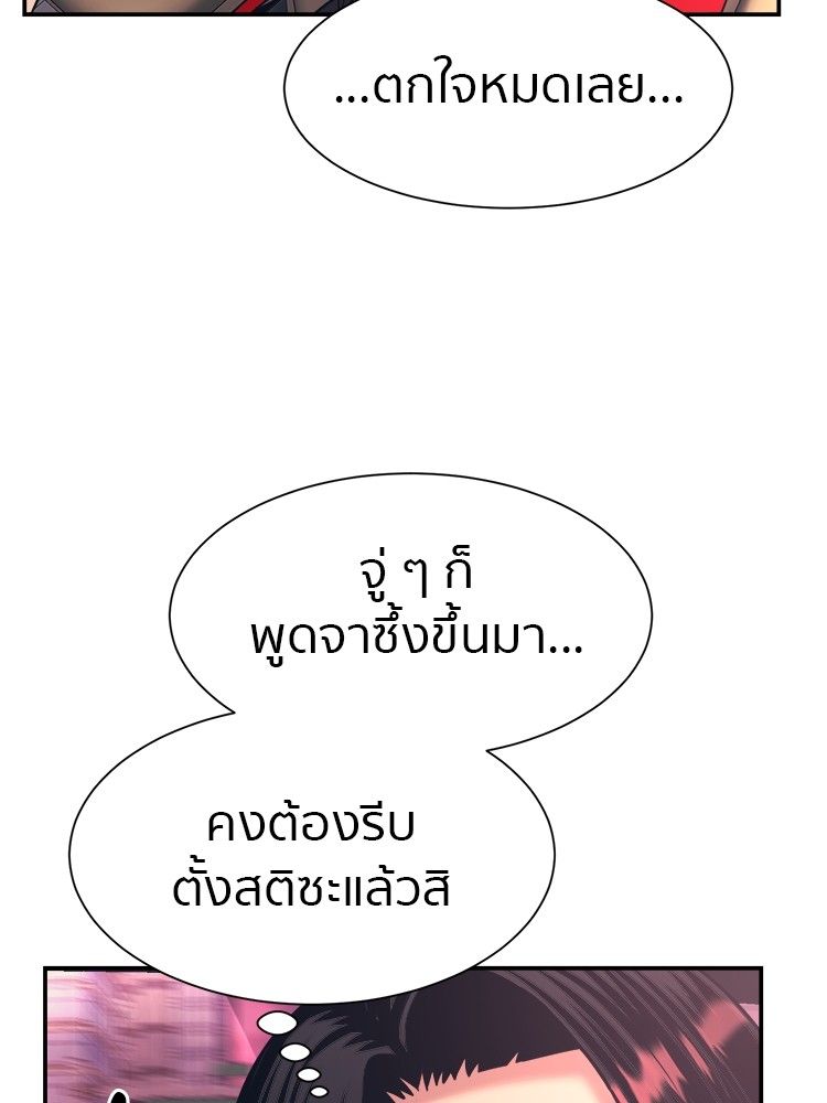 I Am Unbeatable ตอนที่ 18 102