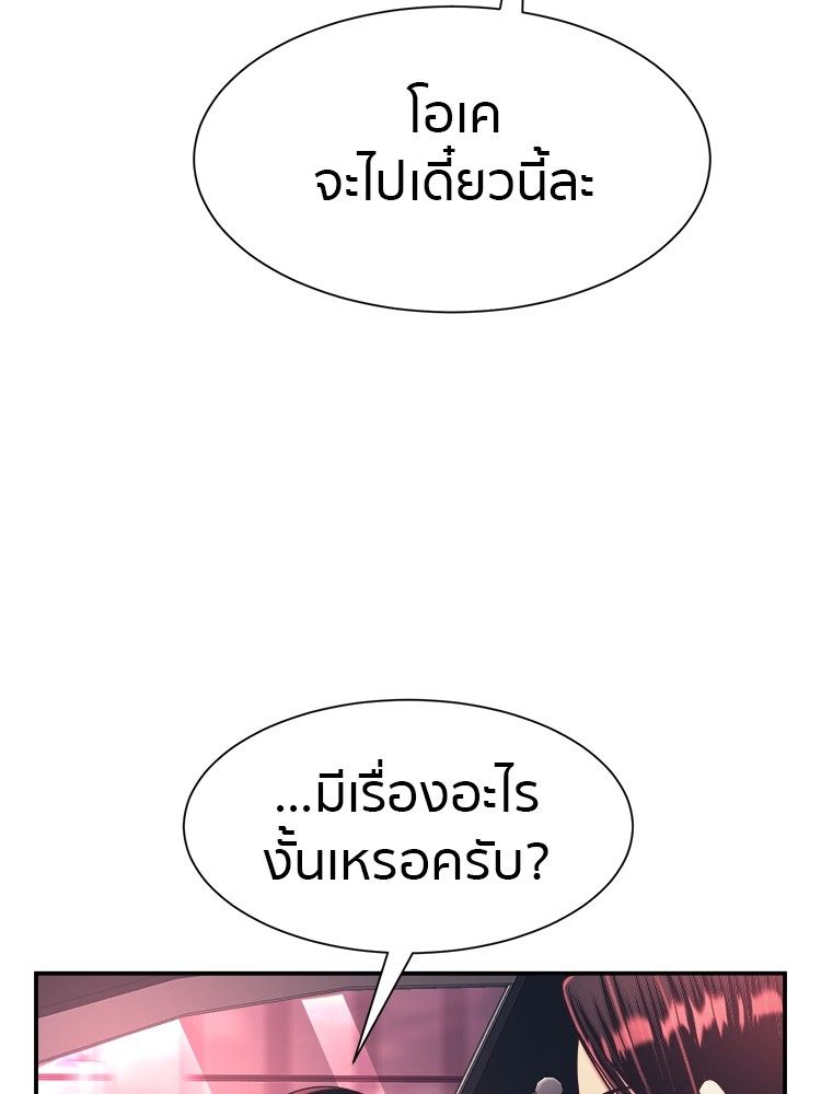 I Am Unbeatable ตอนที่ 18 106