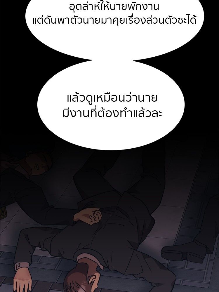 I Am Unbeatable ตอนที่ 18 109