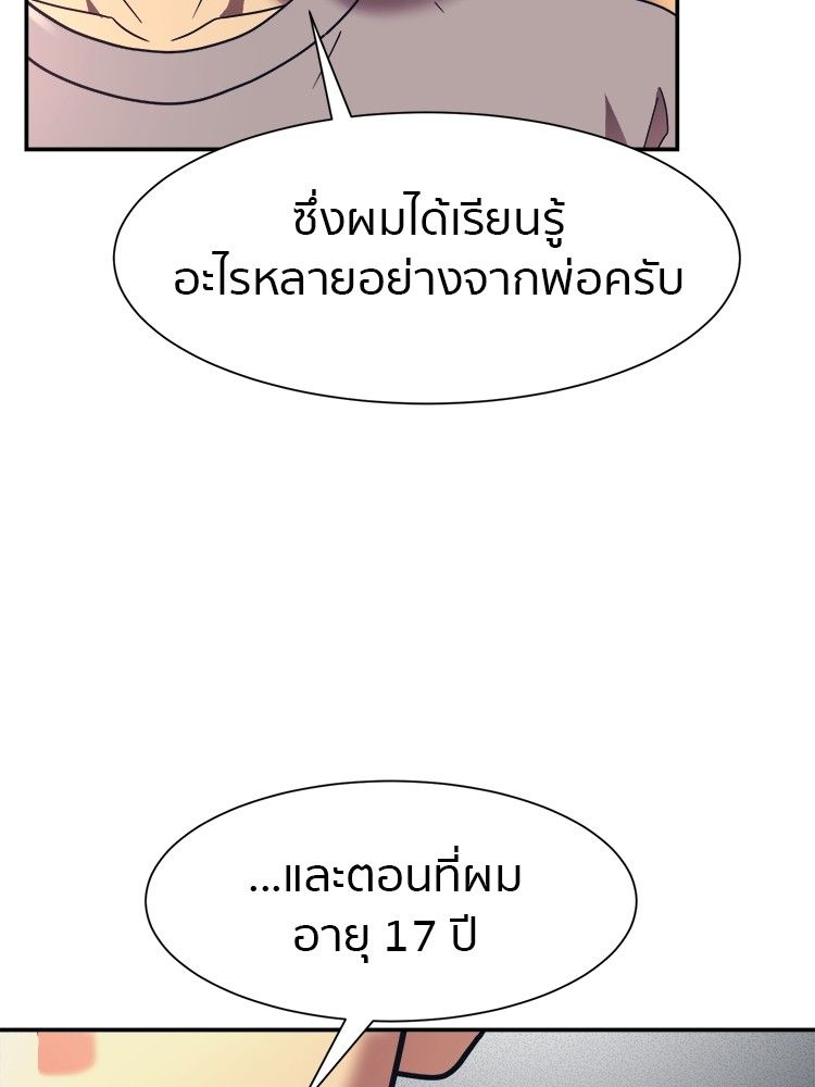 I Am Unbeatable ตอนที่ 18 30