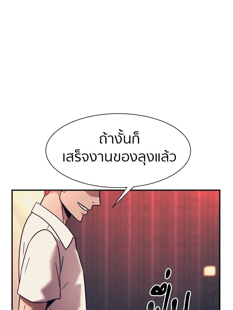 I Am Unbeatable ตอนที่ 18 114