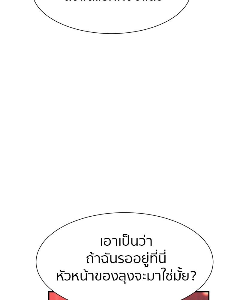 I Am Unbeatable ตอนที่ 18 112