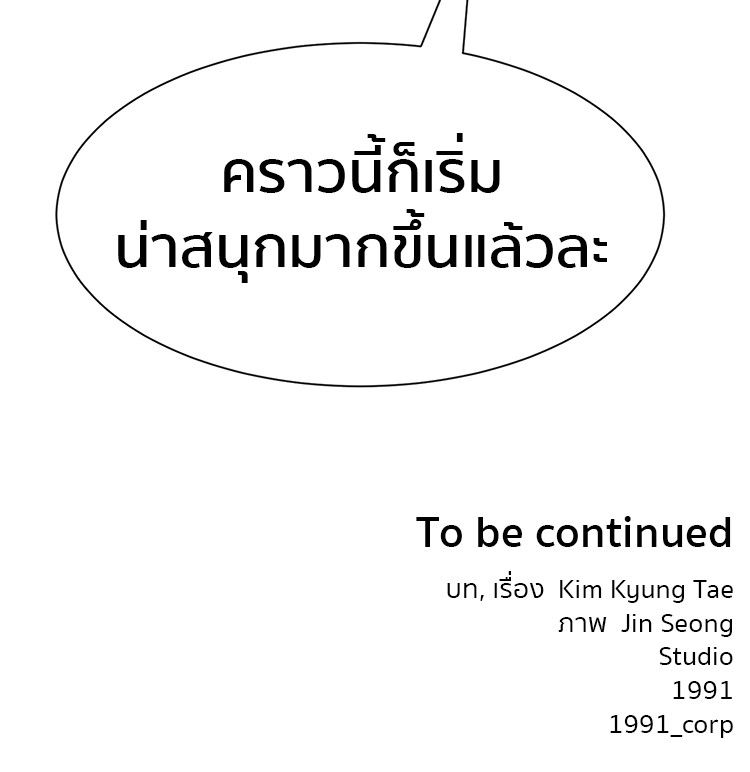 I Am Unbeatable ตอนที่ 18 126
