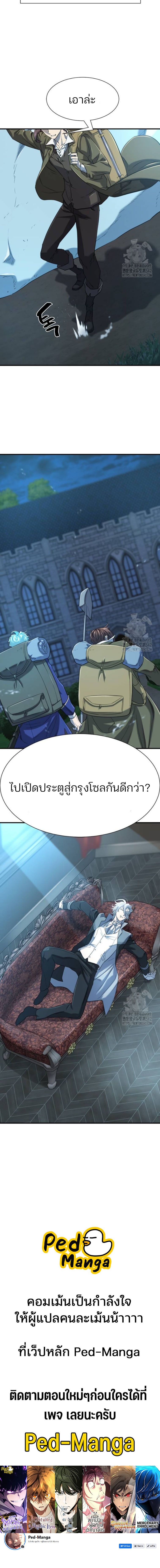 The World’s Best Engineer ตอนที่ 152 6