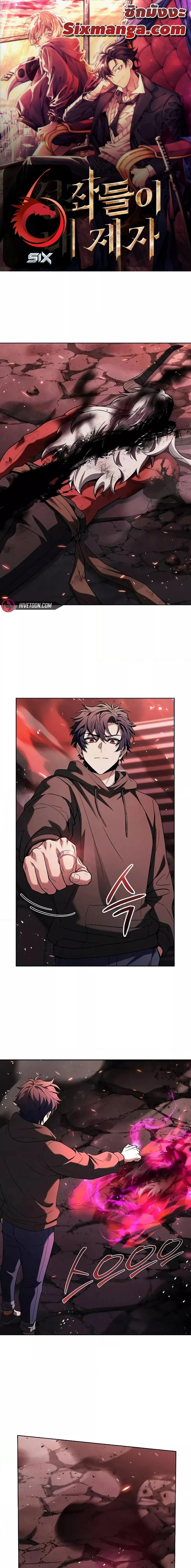 The Constellations Are My Disciples ตอนที่ 77 1