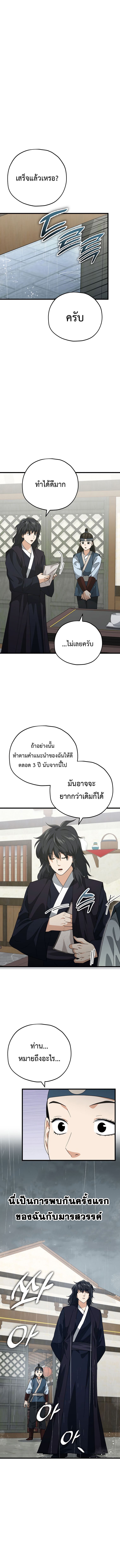 My Dad Is Too Strong ตอนที่ 145 5