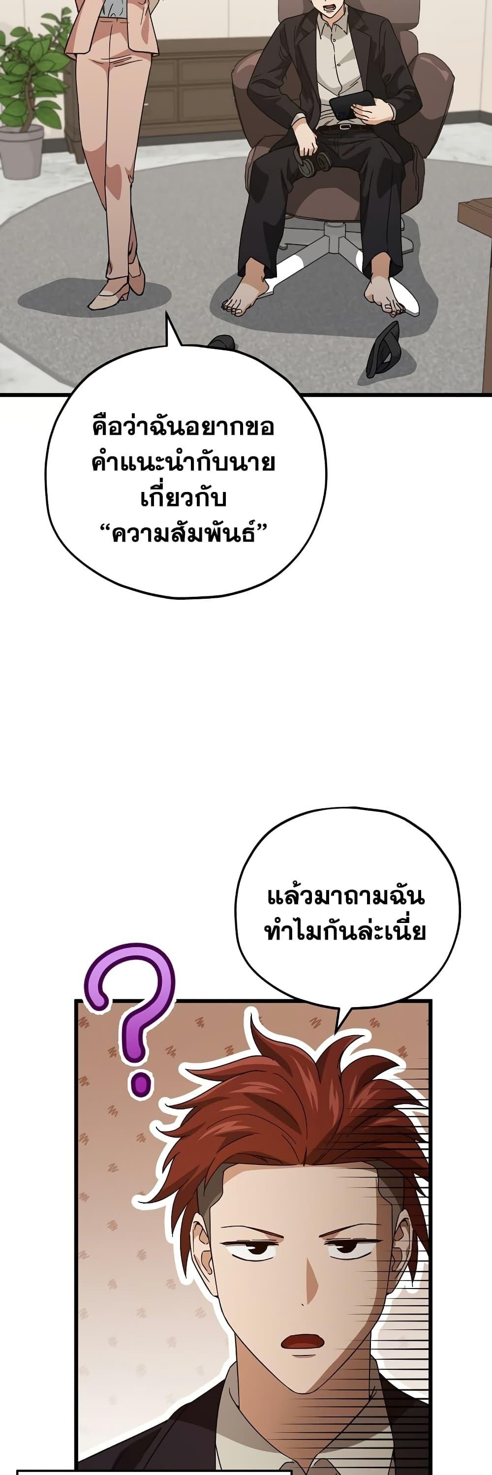 My Dad Is Too Strong ตอนที่ 146 6