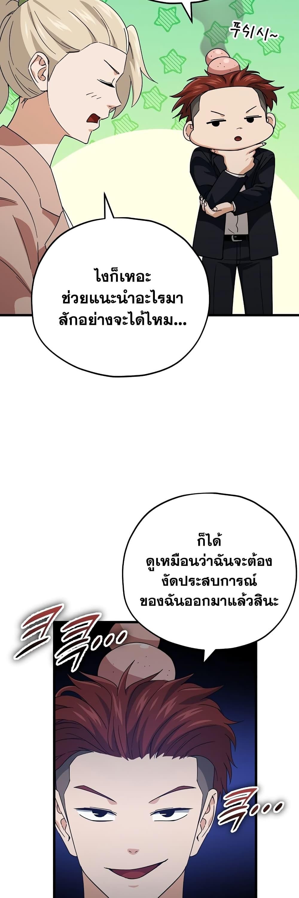 My Dad Is Too Strong ตอนที่ 146 11