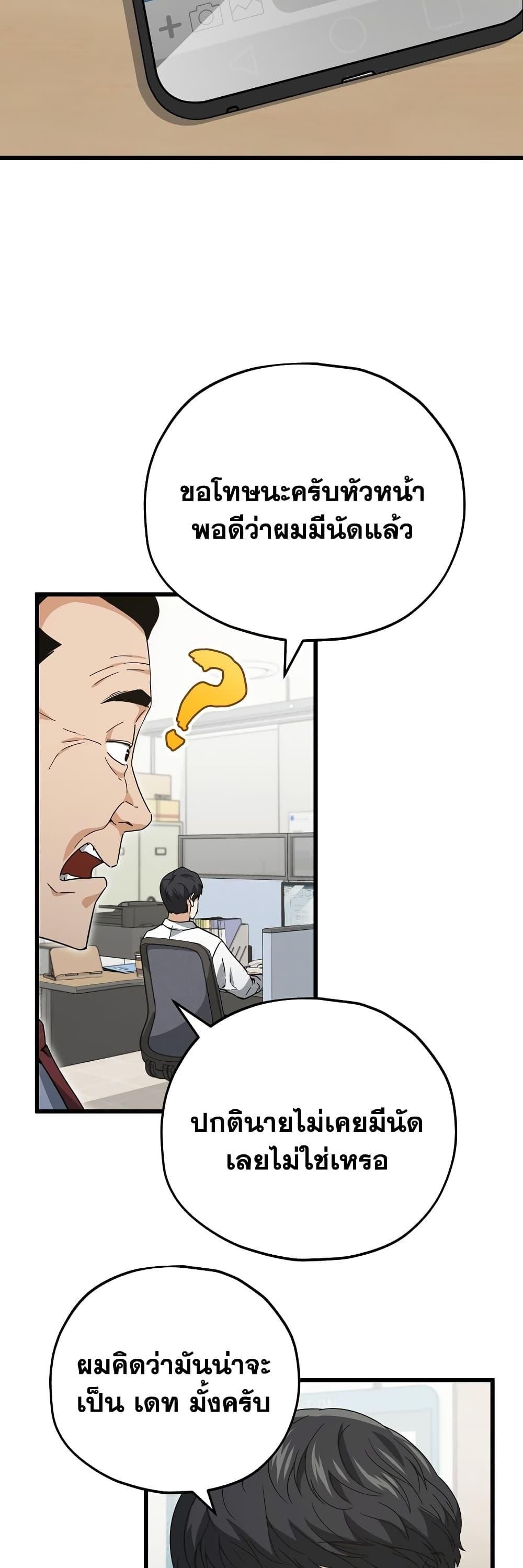 My Dad Is Too Strong ตอนที่ 146 16