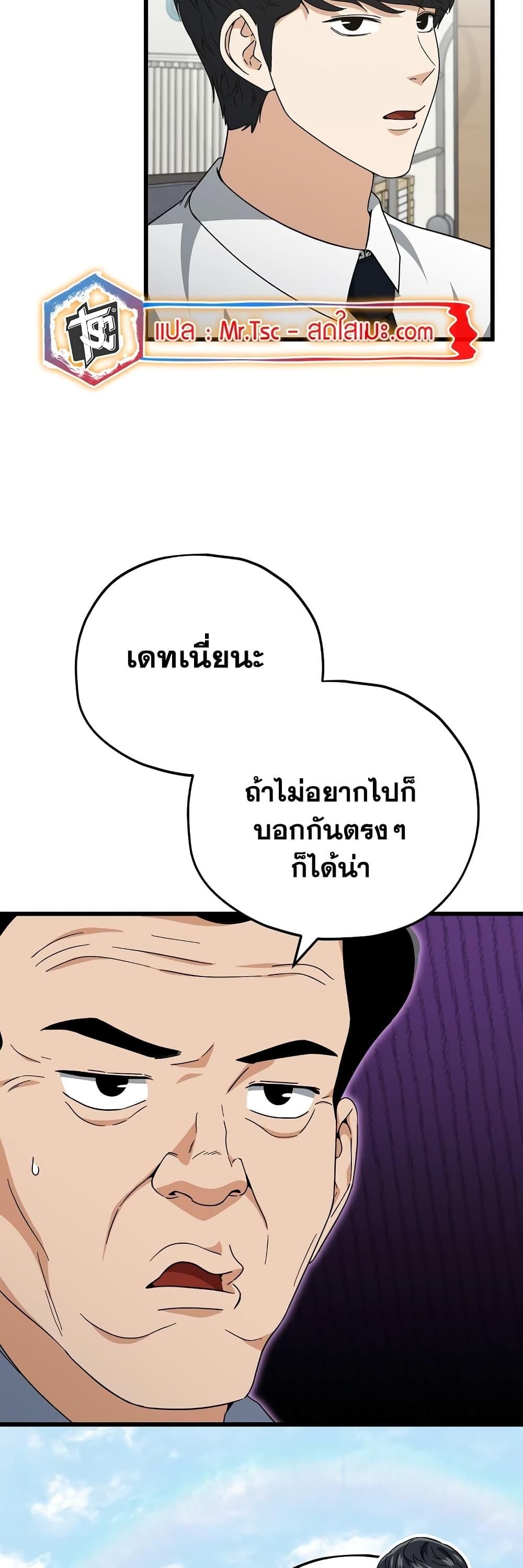 My Dad Is Too Strong ตอนที่ 146 17