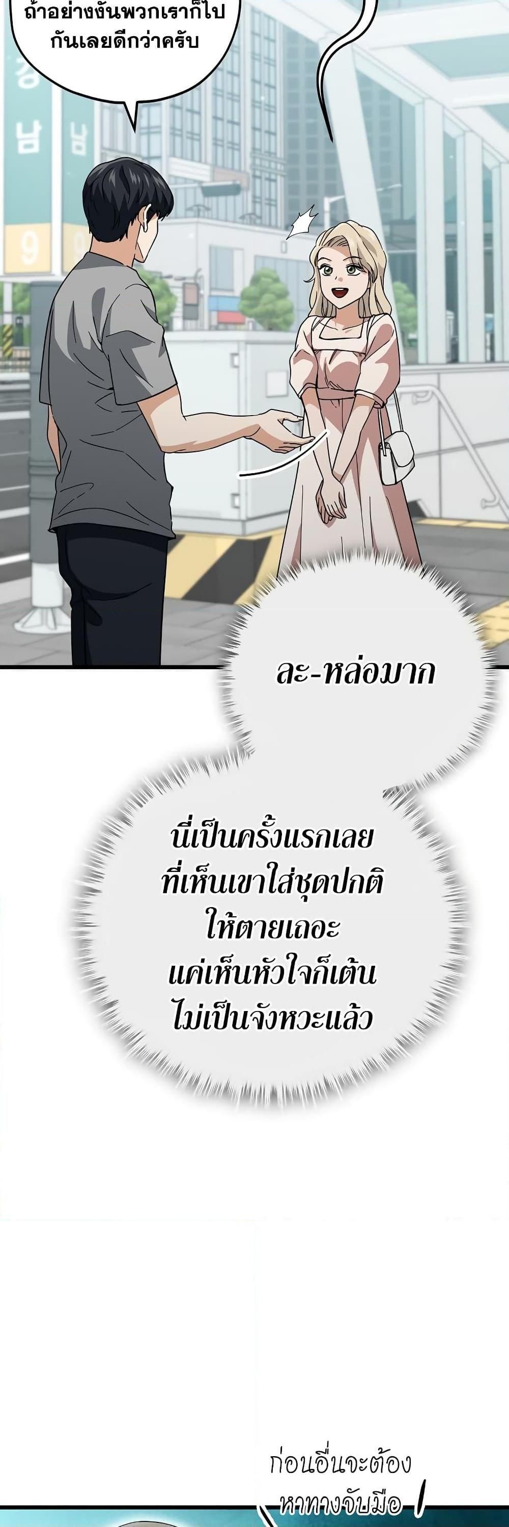 My Dad Is Too Strong ตอนที่ 146 23