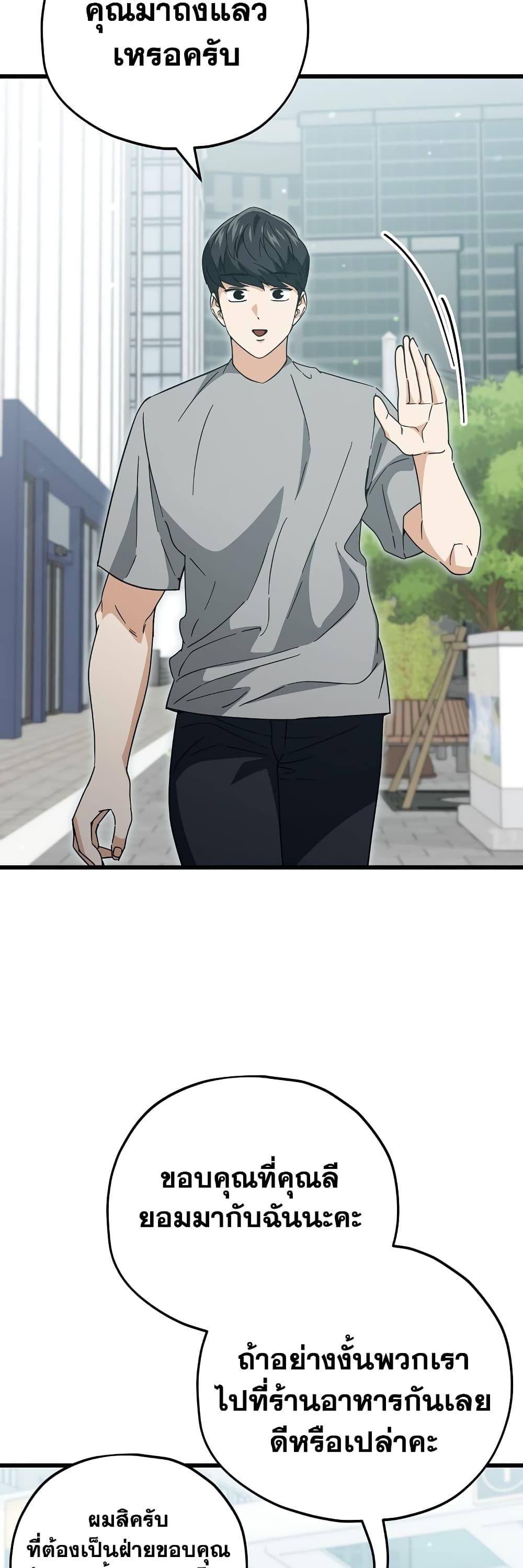 My Dad Is Too Strong ตอนที่ 146 22