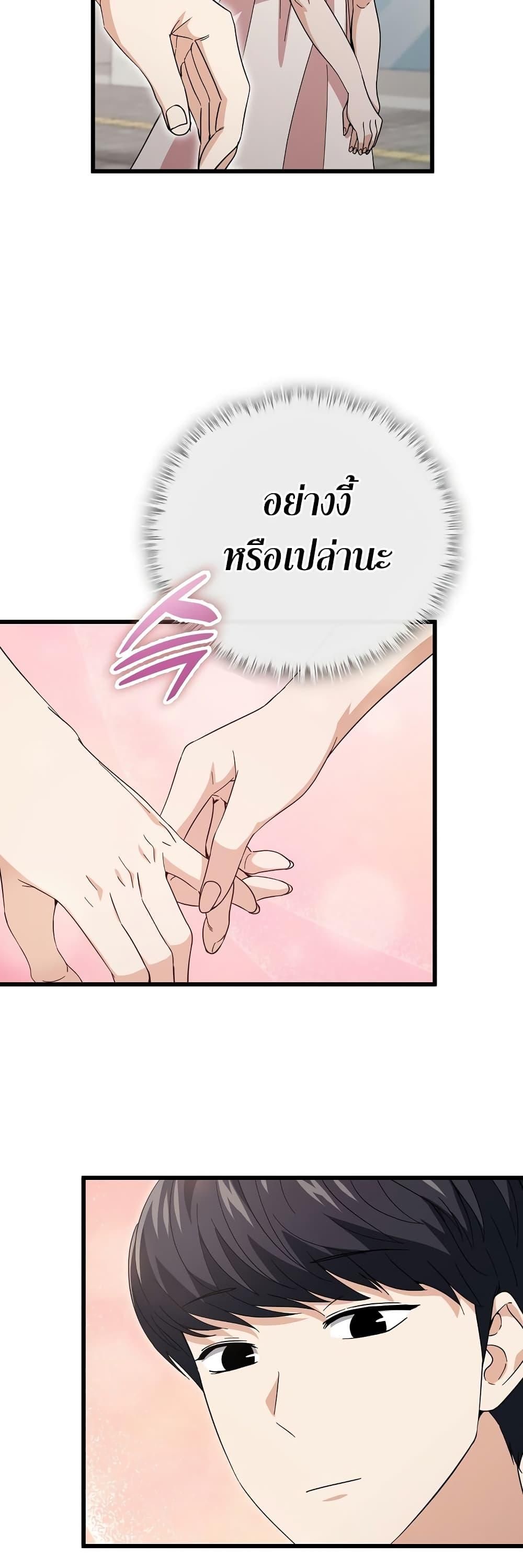 My Dad Is Too Strong ตอนที่ 146 25