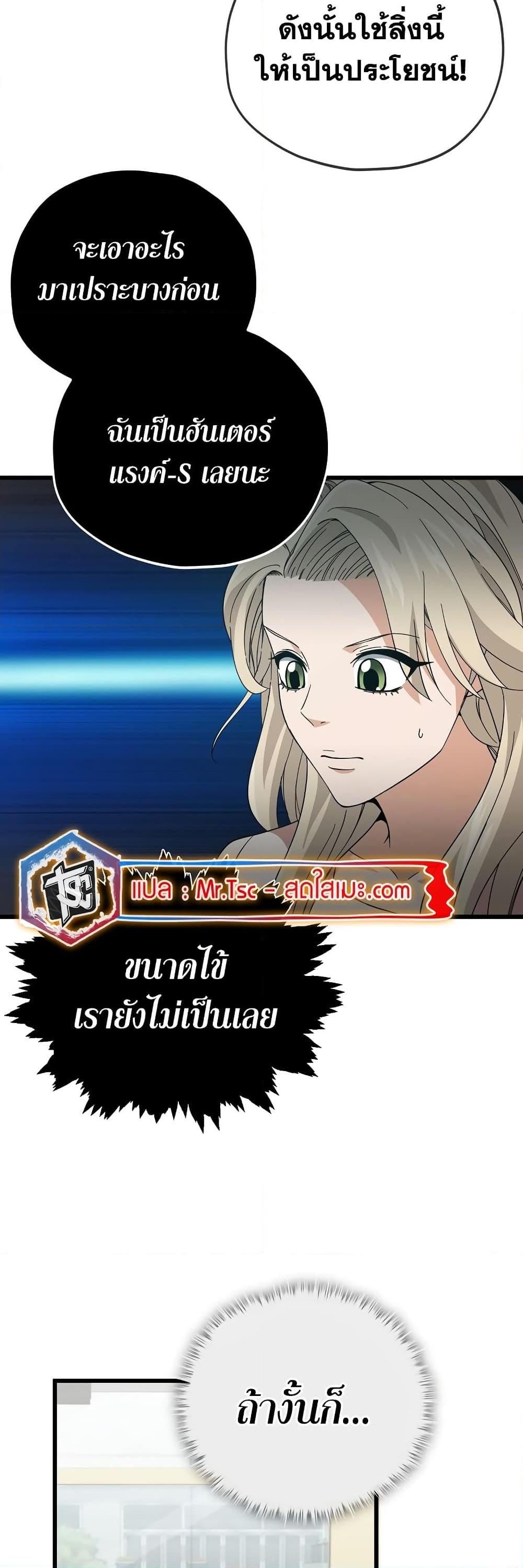 My Dad Is Too Strong ตอนที่ 146 30