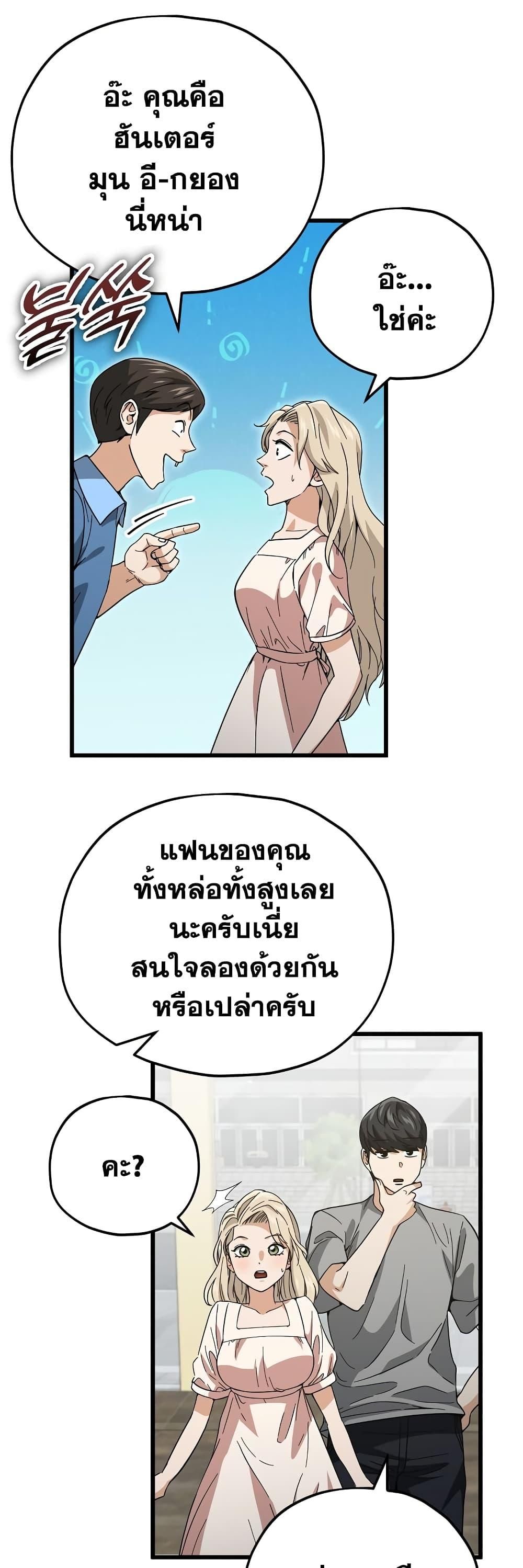 My Dad Is Too Strong ตอนที่ 146 33