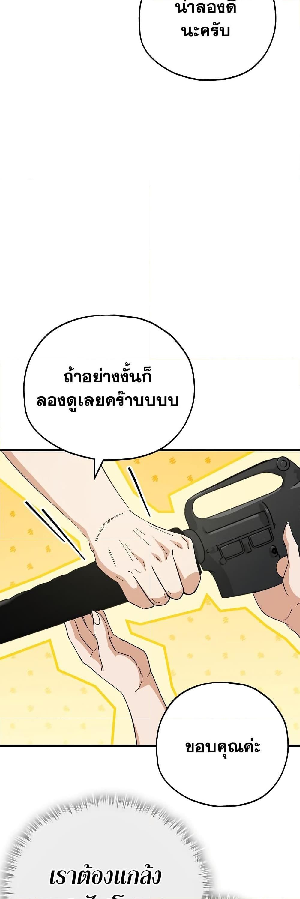 My Dad Is Too Strong ตอนที่ 146 34