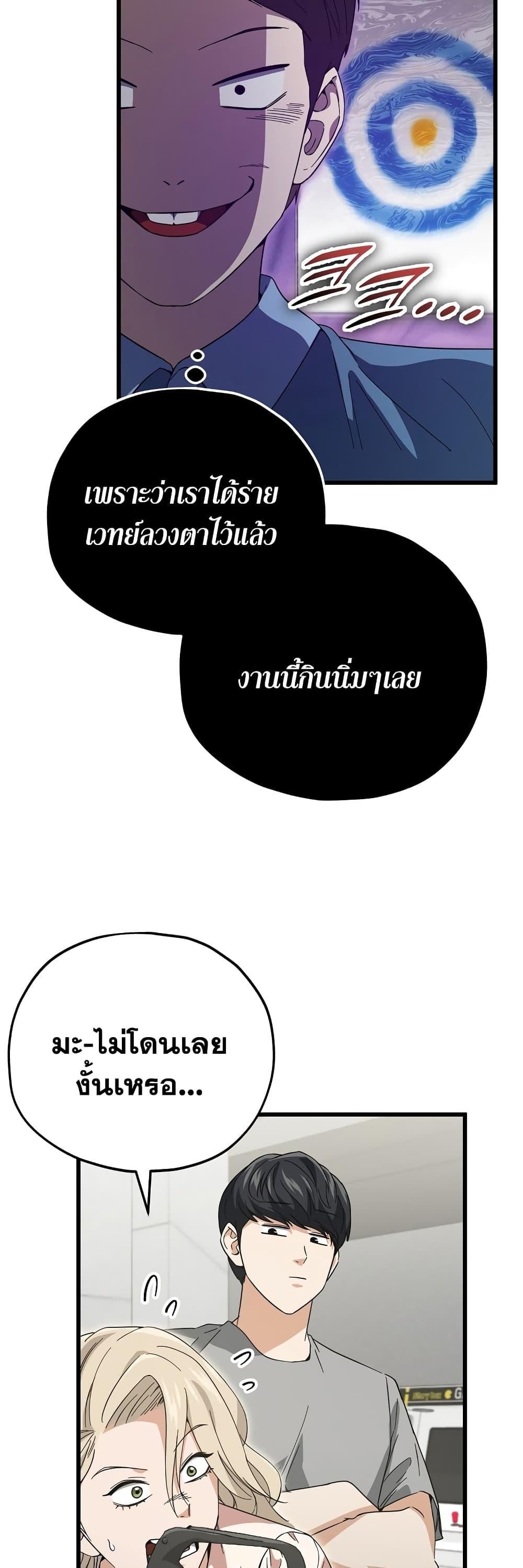 My Dad Is Too Strong ตอนที่ 146 37