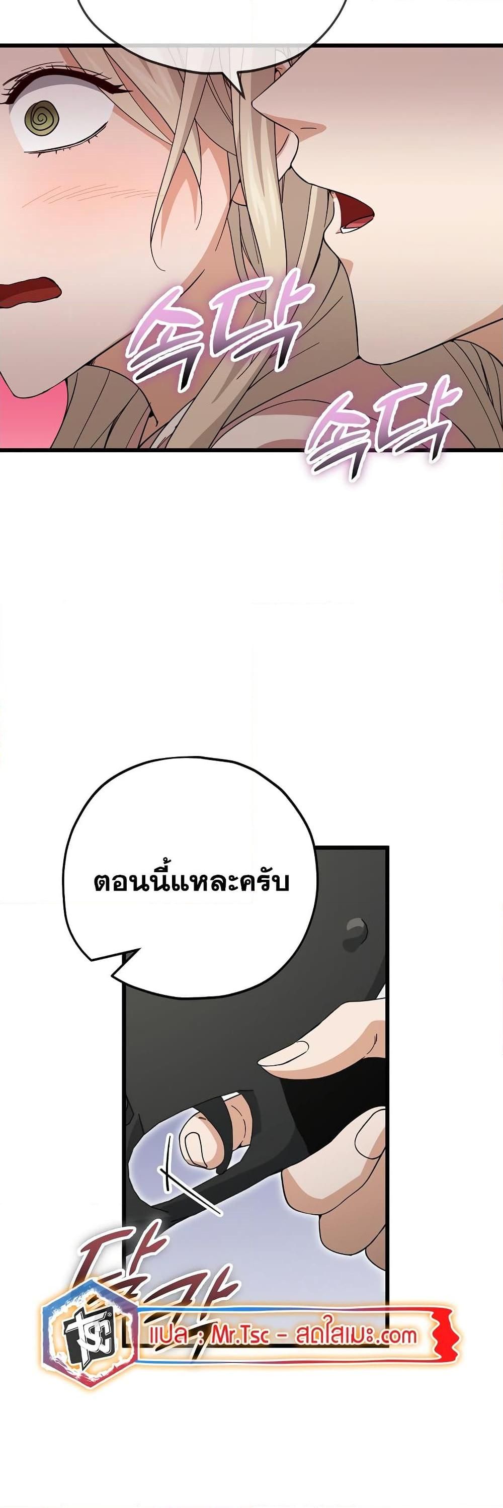 My Dad Is Too Strong ตอนที่ 146 40