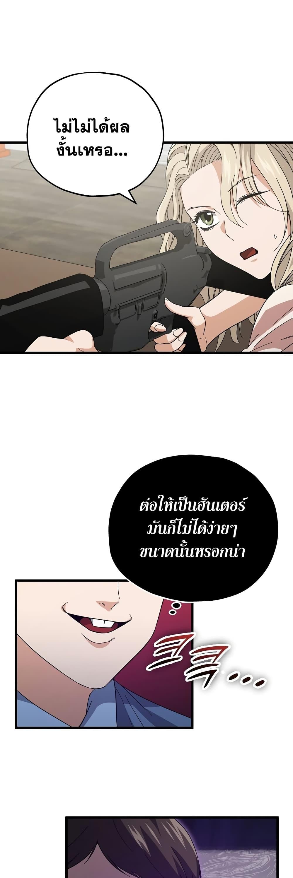 My Dad Is Too Strong ตอนที่ 146 36