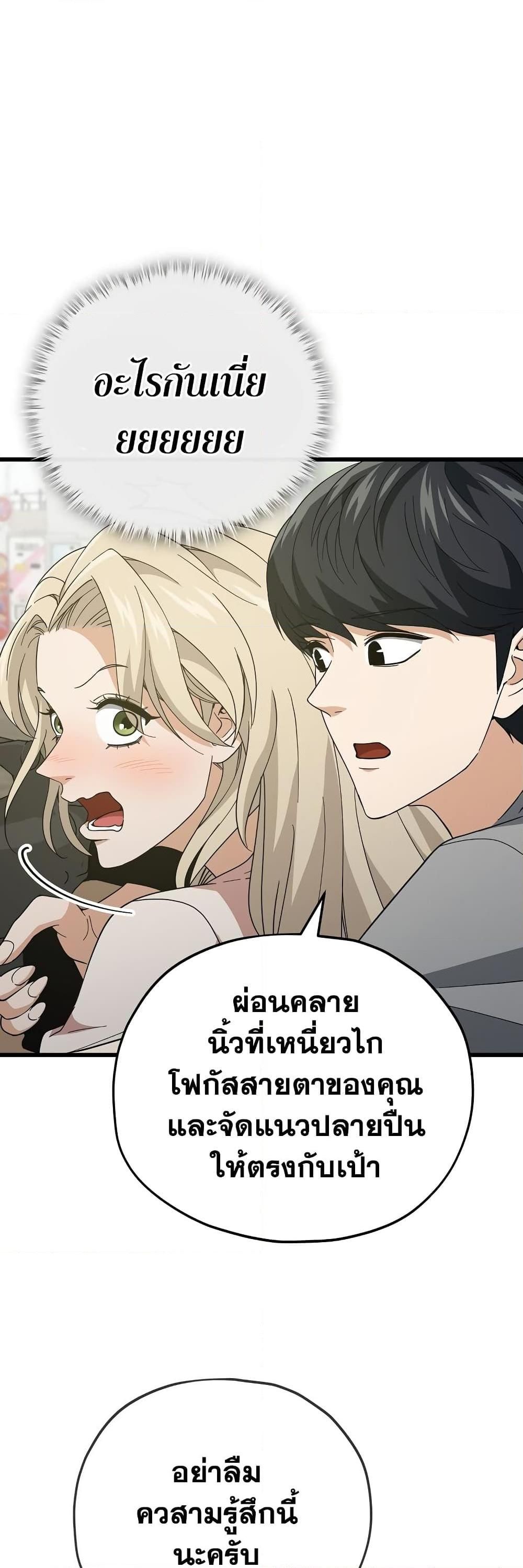 My Dad Is Too Strong ตอนที่ 146 39