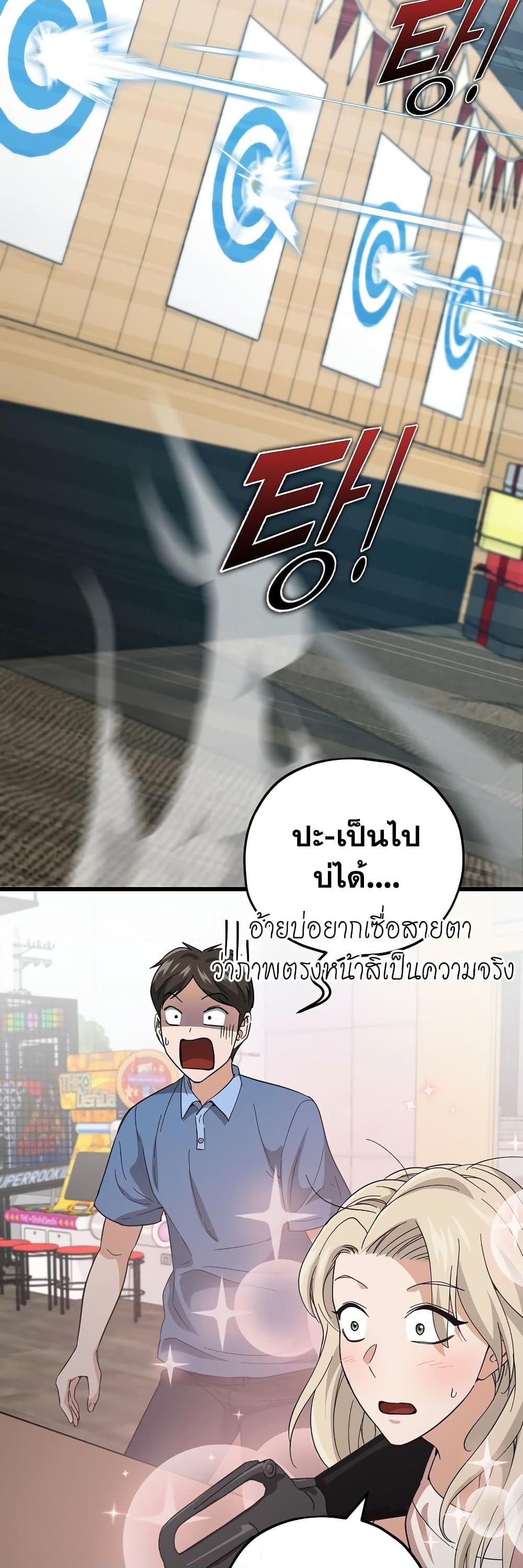 My Dad Is Too Strong ตอนที่ 146 42