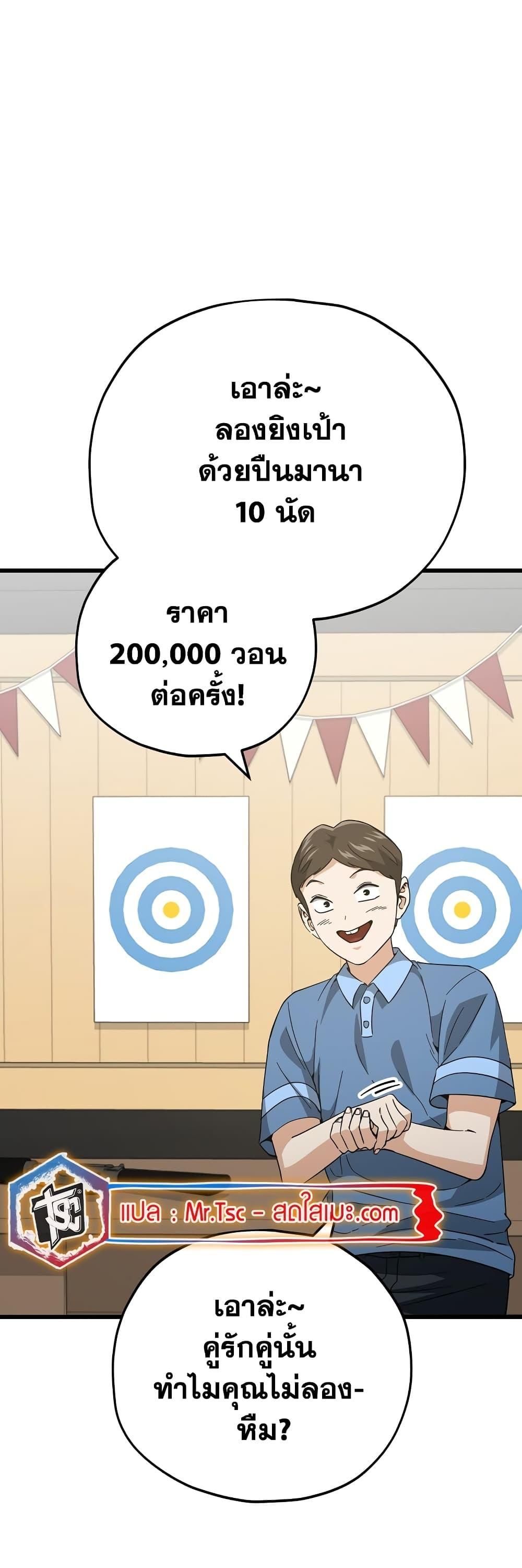 My Dad Is Too Strong ตอนที่ 146 32