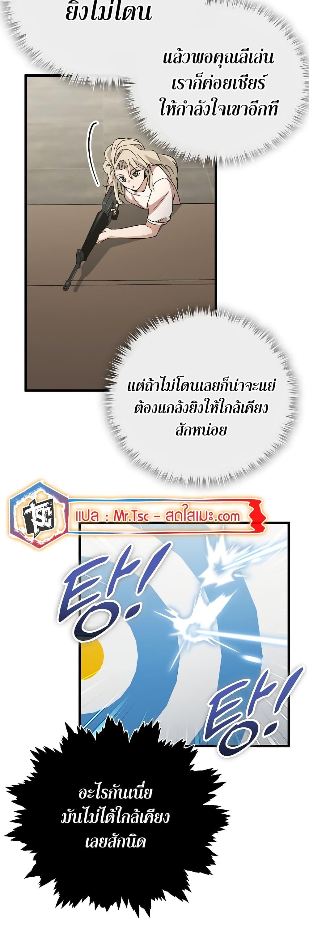 My Dad Is Too Strong ตอนที่ 146 35
