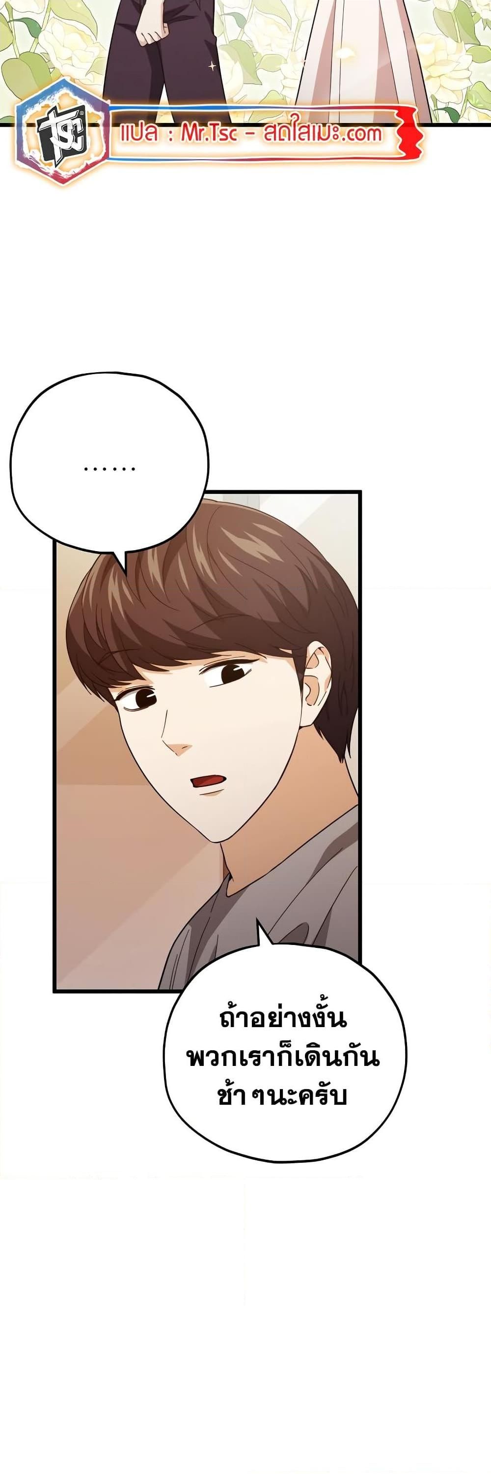 My Dad Is Too Strong ตอนที่ 146 47