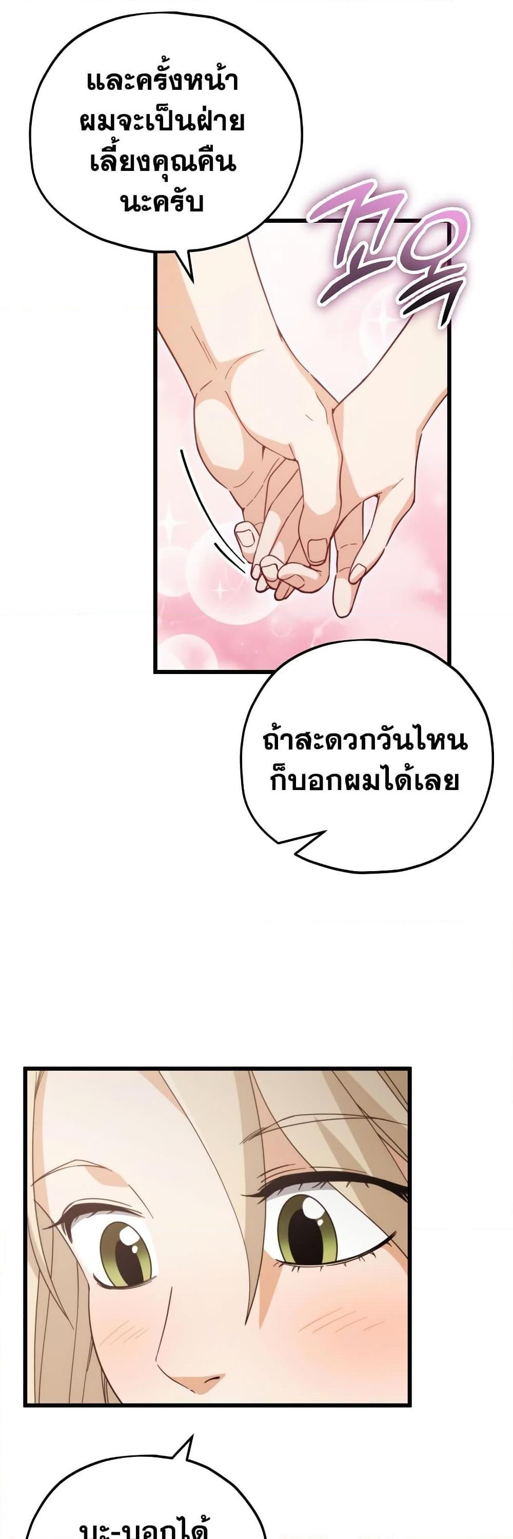 My Dad Is Too Strong ตอนที่ 146 48
