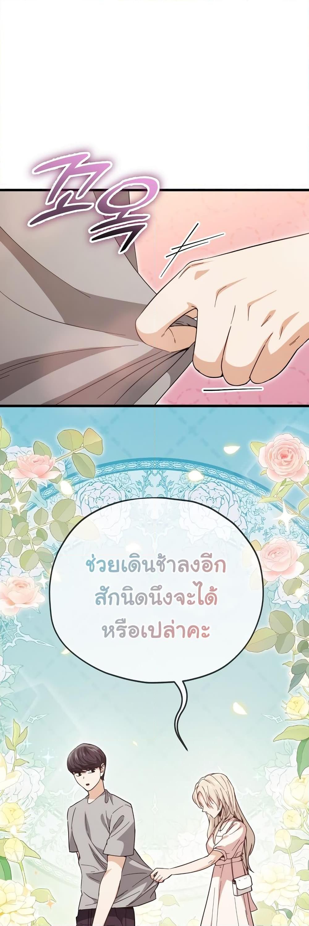My Dad Is Too Strong ตอนที่ 146 46