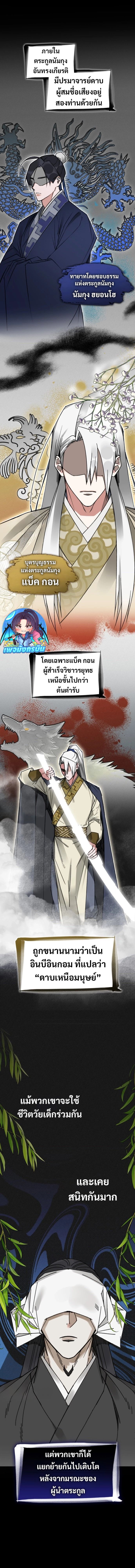 The Young Master of Namgung Is an Impersonal Person ตอนที่ 1 3