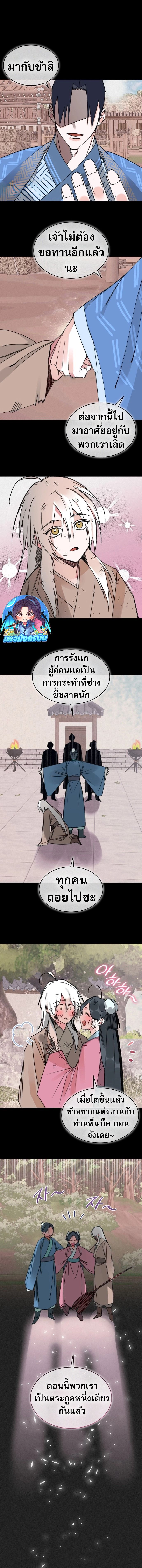 The Young Master of Namgung Is an Impersonal Person ตอนที่ 1 8