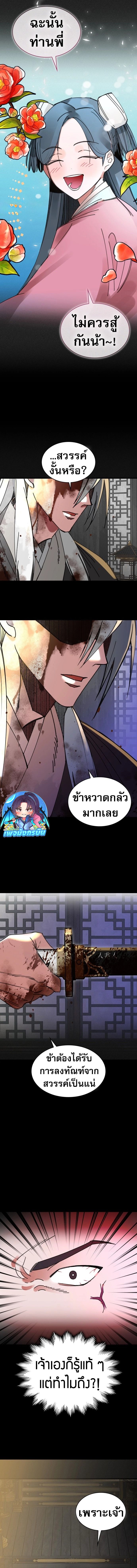The Young Master of Namgung Is an Impersonal Person ตอนที่ 1 9