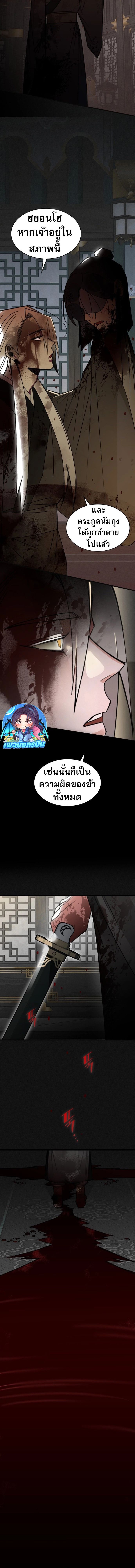 The Young Master of Namgung Is an Impersonal Person ตอนที่ 1 15