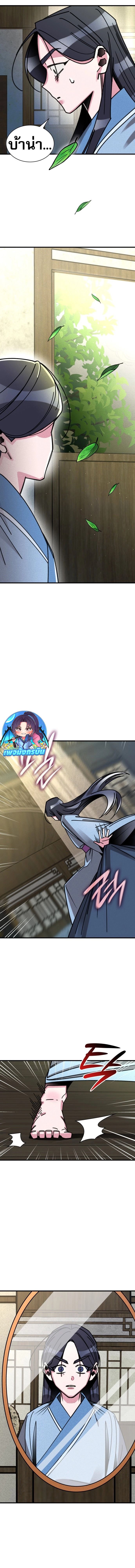 The Young Master of Namgung Is an Impersonal Person ตอนที่ 1 20
