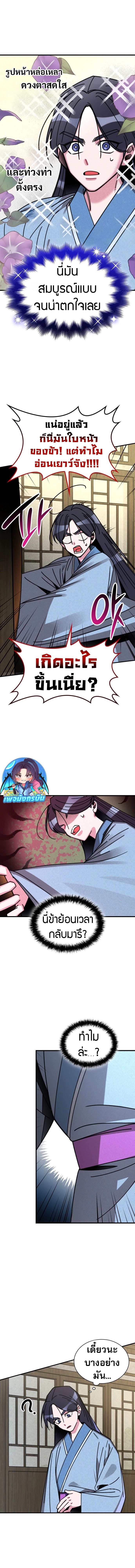 The Young Master of Namgung Is an Impersonal Person ตอนที่ 1 21