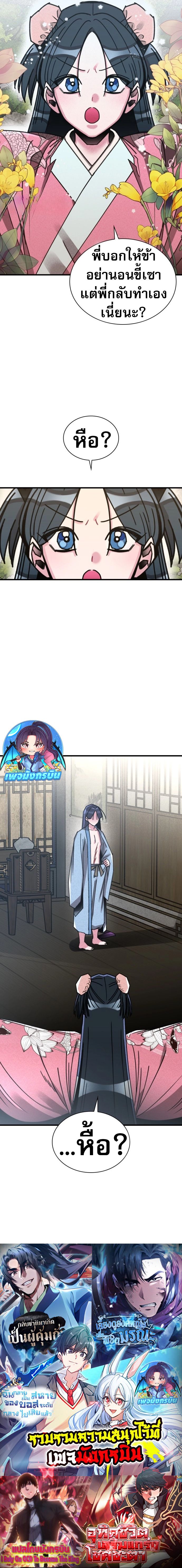 The Young Master of Namgung Is an Impersonal Person ตอนที่ 1 24