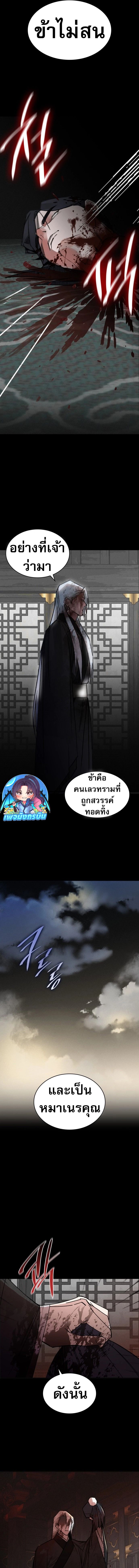 The Young Master of Namgung Is an Impersonal Person ตอนที่ 1 14
