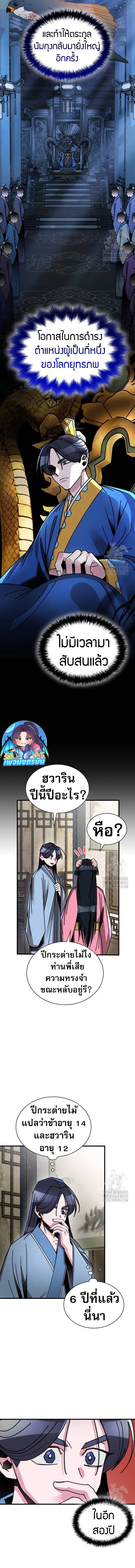 The Young Master of Namgung Is an Impersonal Person ตอนที่ 2 2