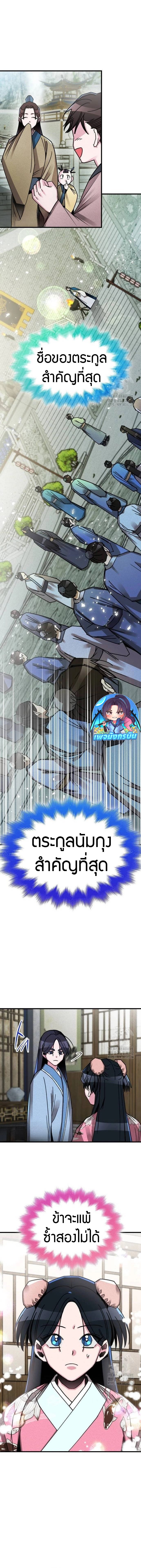 The Young Master of Namgung Is an Impersonal Person ตอนที่ 2 5