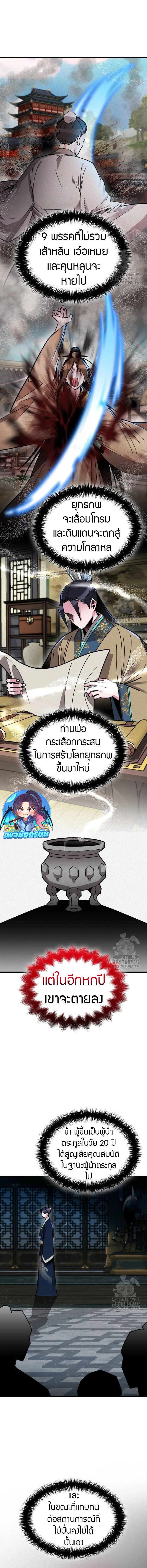 The Young Master of Namgung Is an Impersonal Person ตอนที่ 2 3