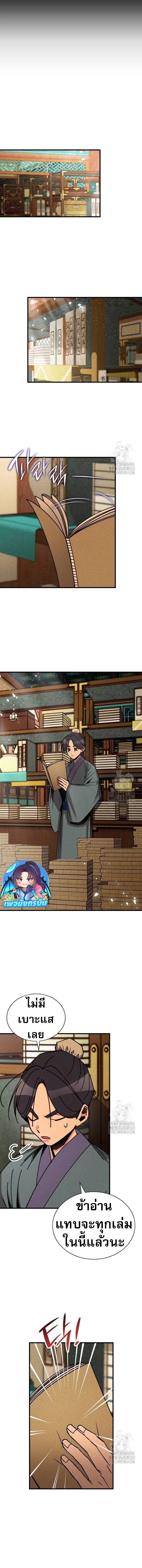 The Young Master of Namgung Is an Impersonal Person ตอนที่ 2 7