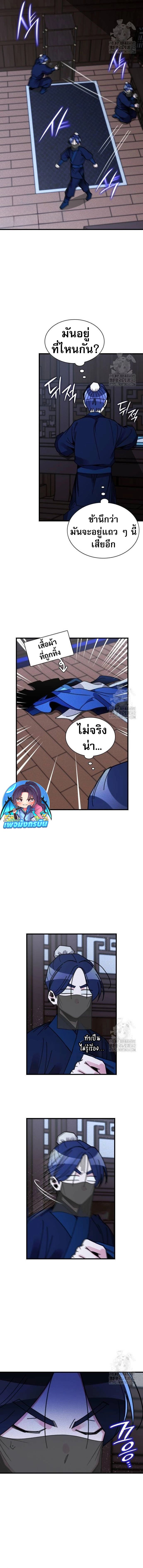 The Young Master of Namgung Is an Impersonal Person ตอนที่ 2 11