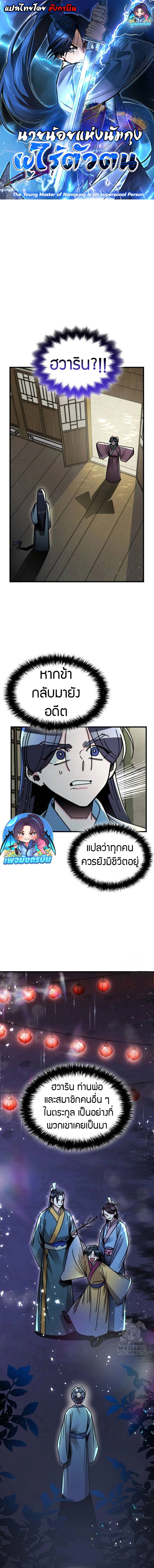 The Young Master of Namgung Is an Impersonal Person ตอนที่ 2 15